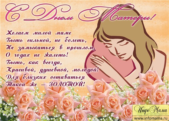 Классное поздравление с днем мамы